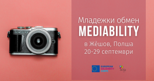 Младежки обмен Полша доброволчество