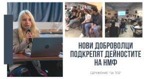 национален младежки форум софия варна българия сдружение за теб доброволчество