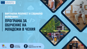 Младежи, участващи в обучение за VR в Чехия
